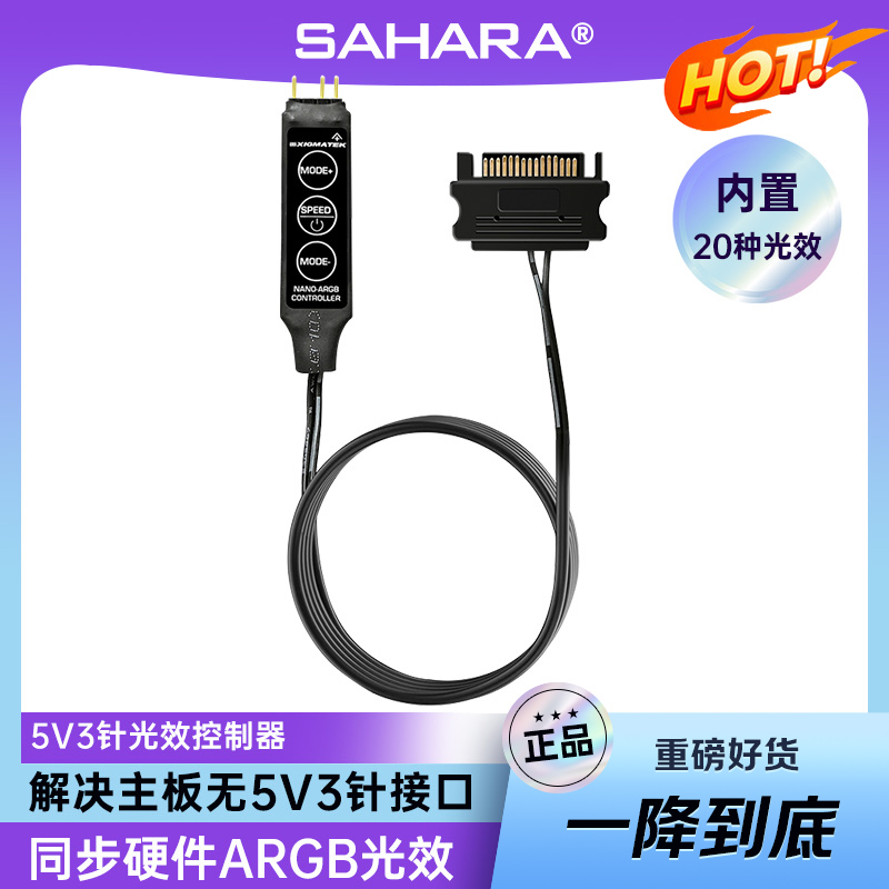 撒哈拉5V3针转sata口ARGB控制线
