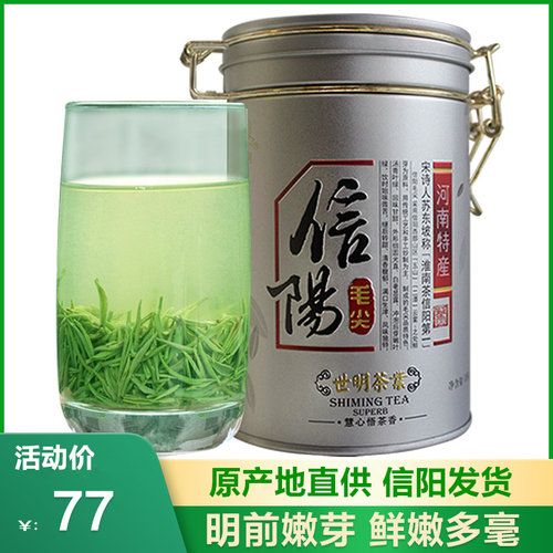 世明信阳毛尖2026新茶叶明前特级毛尖嫩芽绿茶浓香型散装100g
