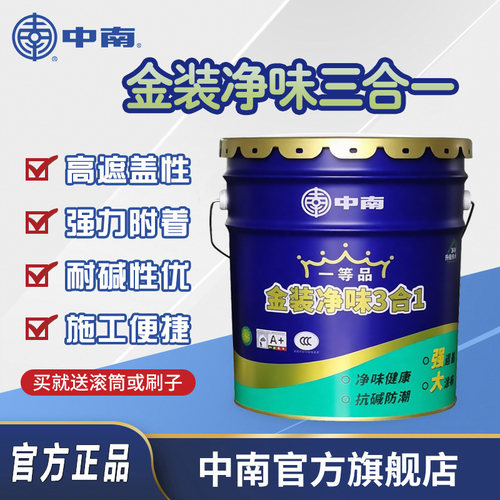 中南乳胶漆内墙漆金装净味三合一涂料油漆家用内墙漆自刷墙面漆