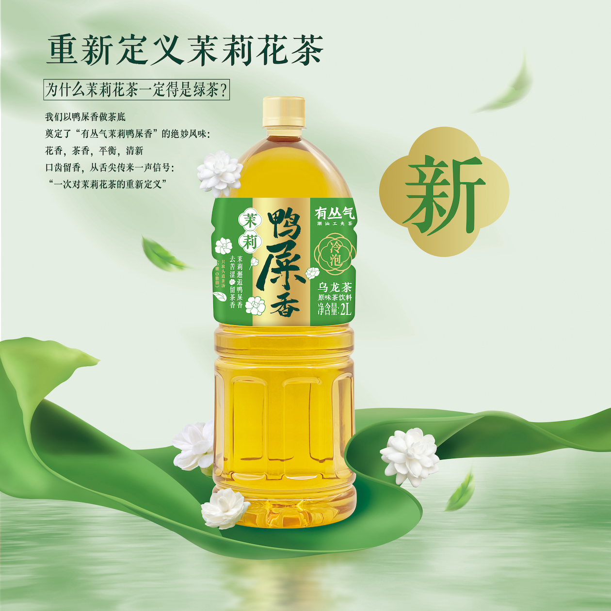 有丛气茉莉鸭屎香无糖乌龙茶饮料2L（买一箱送杯子）