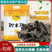 黑森秋木耳东北特产牡丹江黑木耳非小碗耳东北秋木耳袋装500g