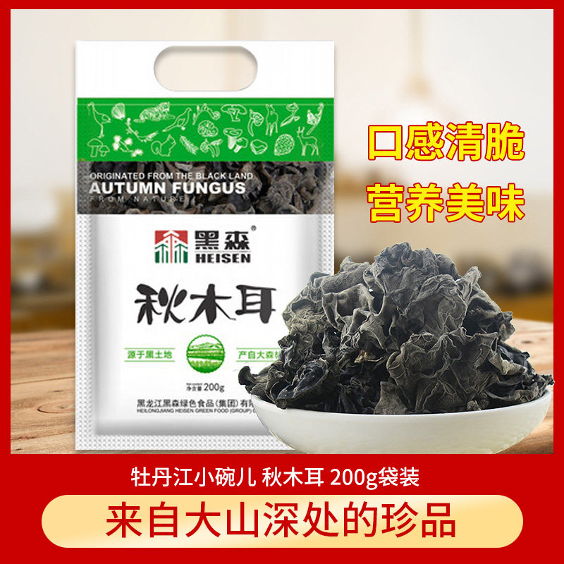 黑森秋木耳袋装小碗儿东北干货袋装200g袋装肉厚无根