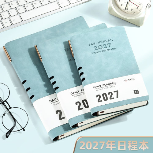 申士2027日程本-D系列