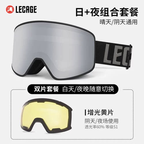 乐凯奇磁吸滑雪眼镜双层防雾近视