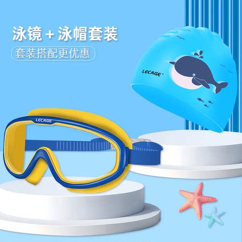 乐凯奇儿童泳镜高清防水防雾大框