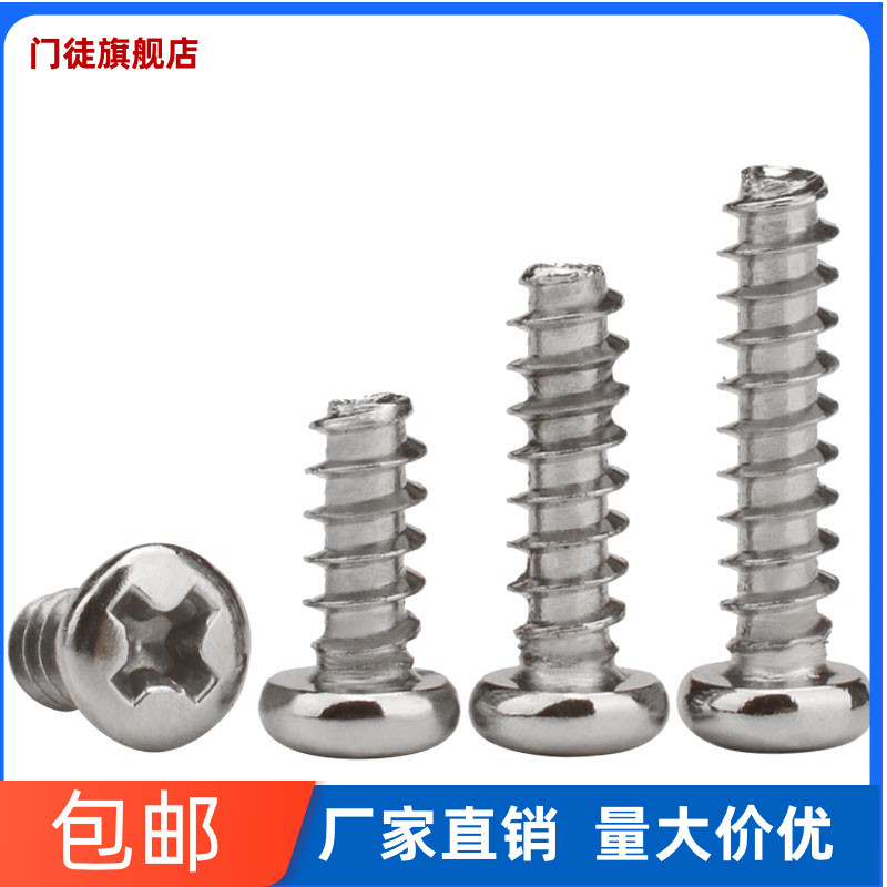 镀镍圆头自攻平尾螺丝螺钉十字盘头PB小M2.6 M3 M3.5*4x5x6x12x16