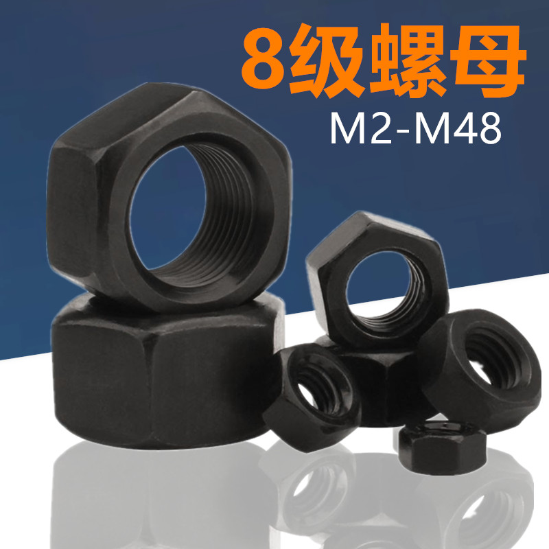 8.8级高强度六角螺母螺丝帽发黑螺帽大全M2M3M4M5M6M8M10M12