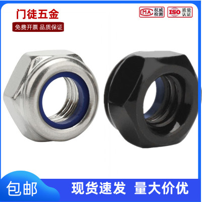 黑色防松自锁螺母碳钢尼龙防滑锁紧六角螺丝帽M2M2.5M3M4M5M6M810