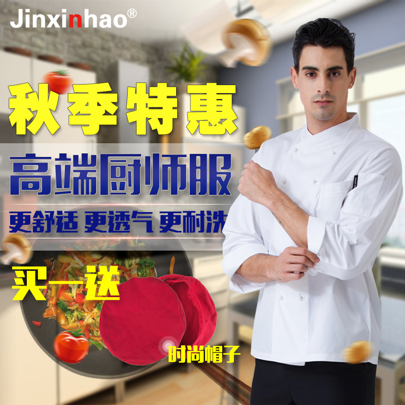 Veste chef cuisinier JINXINHAO - Ref 1908074 Image 2