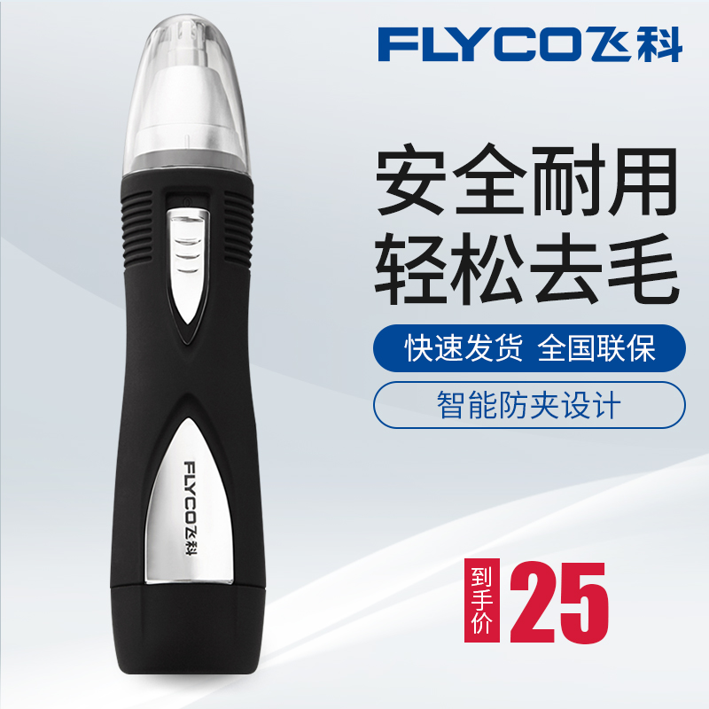 电动男用剃鼻毛器