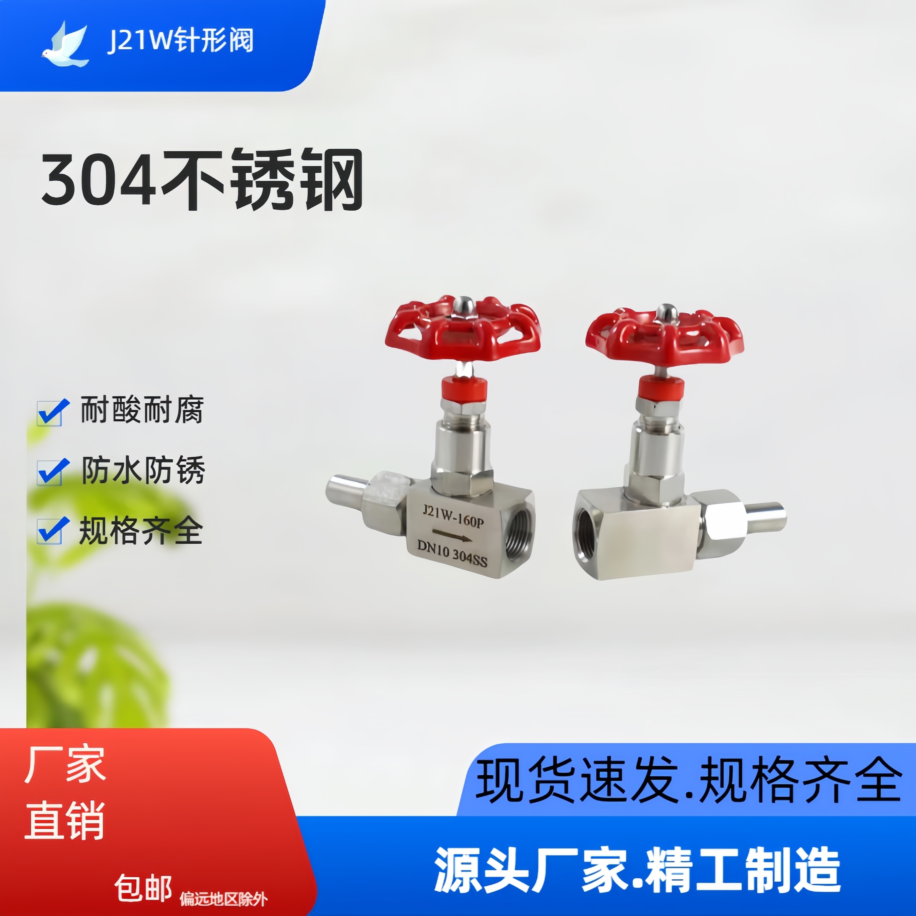 不锈钢焊接针式J21W外螺纹针阀