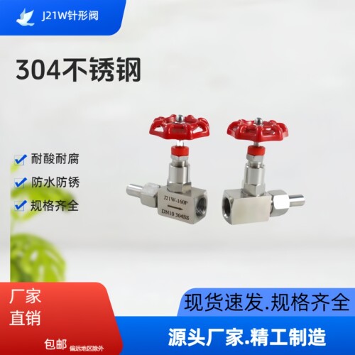 不锈钢焊接针式J21W外螺纹针阀