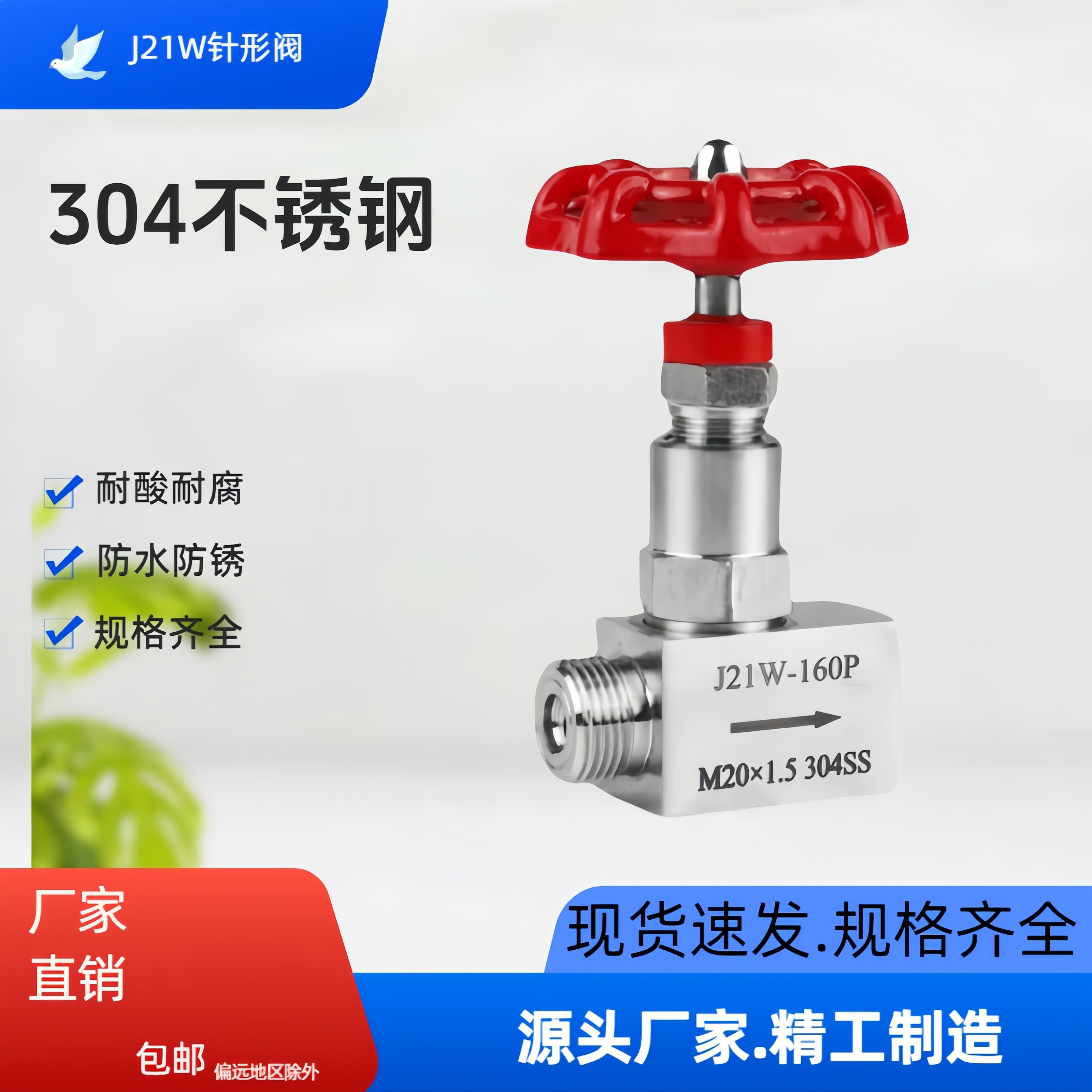 不锈钢截止阀J21W-160P针型阀
