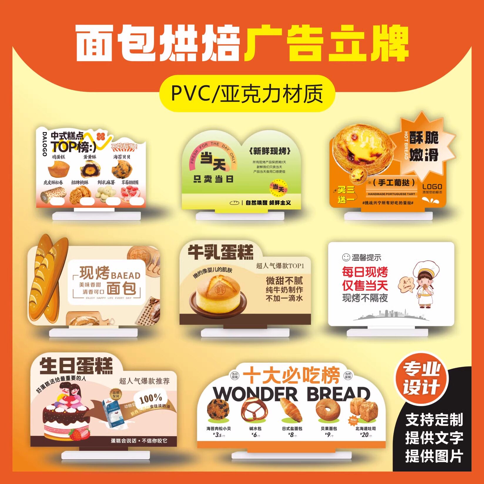 面包烘焙蛋糕店美陈柜台异形牌新品促销PVC板广告双面陈列展示牌