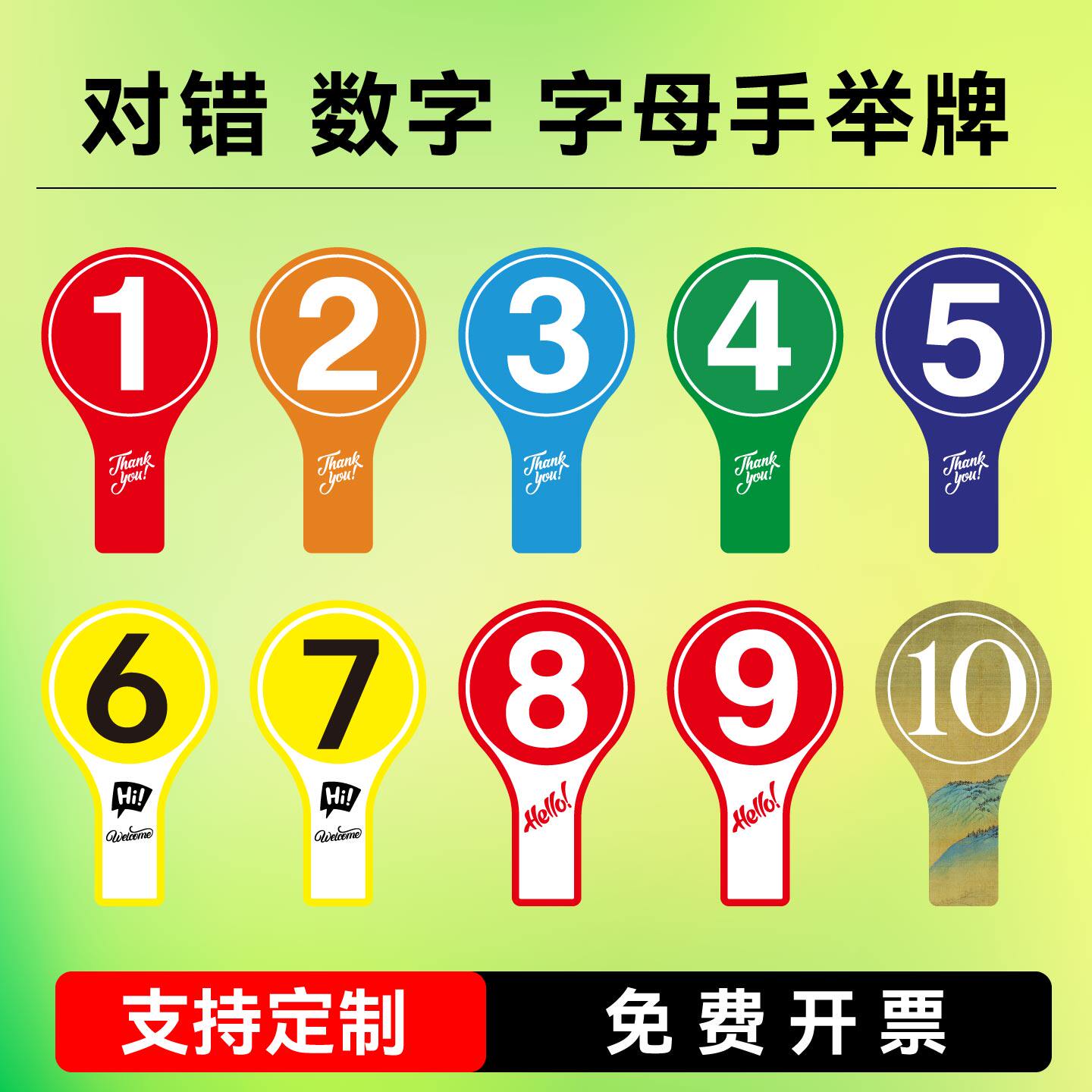 数字号码牌拍卖会举手牌抢答竞拍手举牌评委打分牌小组组牌可定制