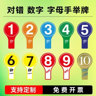 数字号码牌拍卖会举手牌抢答竞拍手举牌评委打分牌小组组牌可定制