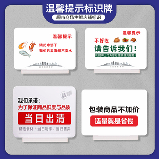 胖东来超市同款温馨提示每日出清当日现做PVC板广告标识展示立牌