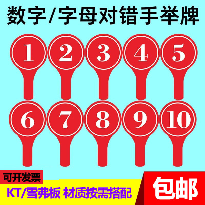 定制单双面数字号码牌评委打分牌小组牌拍卖会手举牌抢答举手牌,家居饰品,文化墙贴,淘宝优惠券,粉丝福利购,淘宝优惠卷