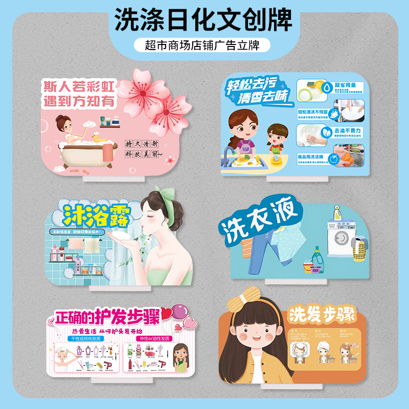 胖东来超市护洗发洗涤美陈文创PVC异型牌堆头货架文创店教标识牌