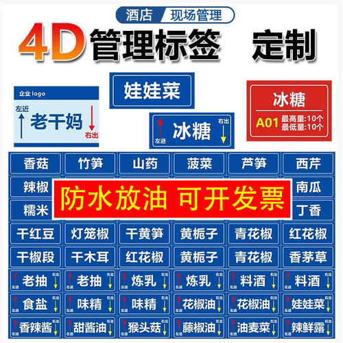 5S食堂厨房管理防水标识用品标签4S保鲜盒贴纸6S食堂货架调料前厅
