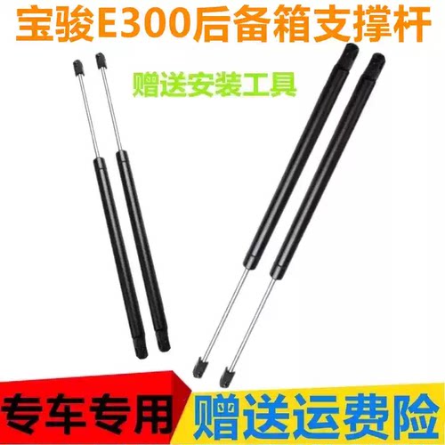 宝骏E300后备箱气弹簧支撑杆