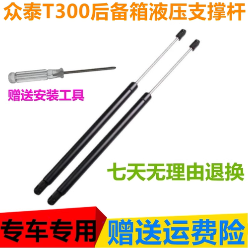 众泰T300后备箱液压支撑杆