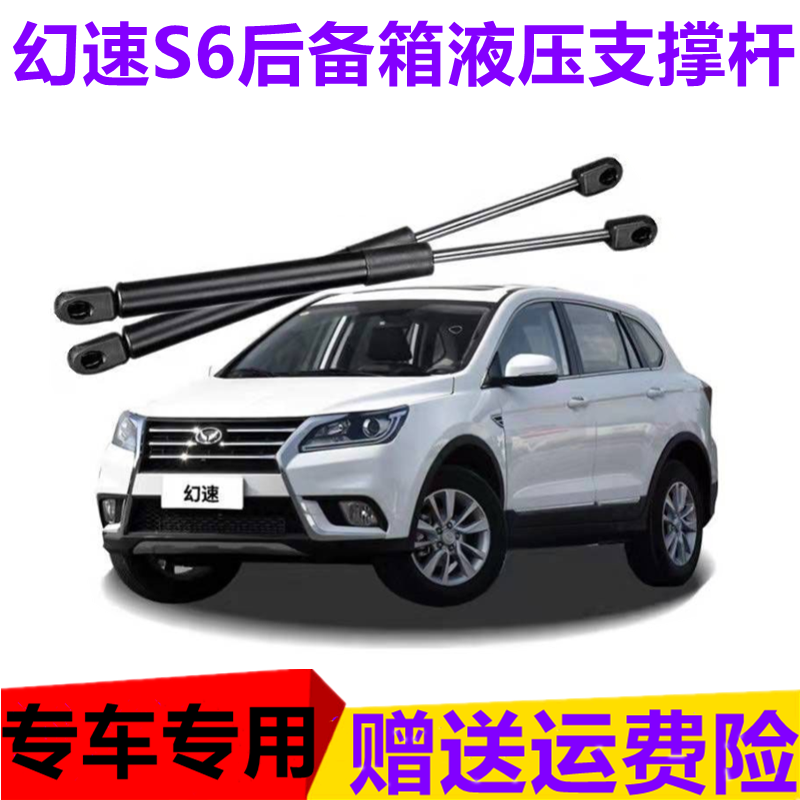 北汽幻速s6后备箱液压支撑杆尾门顶杆升降后门挺杆伸缩弹簧杆汽车