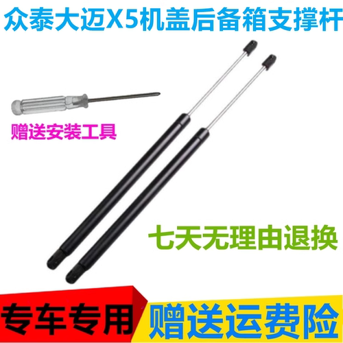 众泰大迈X5后备箱液压支撑杆