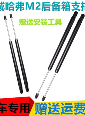 适配长城哈弗M2后备箱液压支撑杆助力器顶杆背门挺杆支架伸缩举升