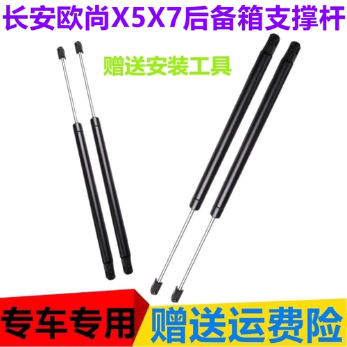 适用长安欧尚X5X7后备箱液压支撑杆背门顶杆助力器举升气弹簧挺杆