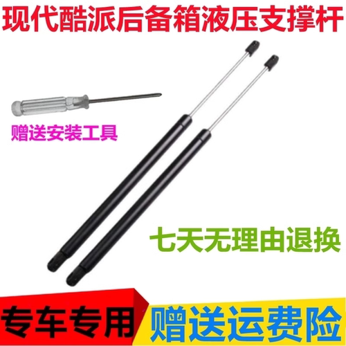 适配现代酷派液压支撑杆
