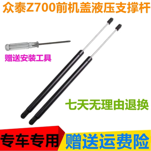 众泰Z700前机盖液压支撑杆