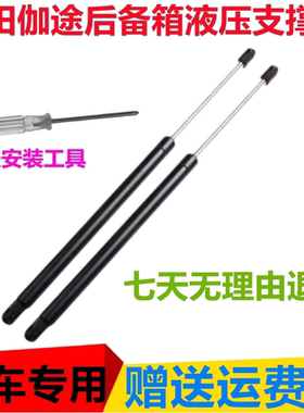 福田伽途IX5IX7IM6IM8后备箱液压支撑杆V3/V5背门顶杆后尾门挺杆