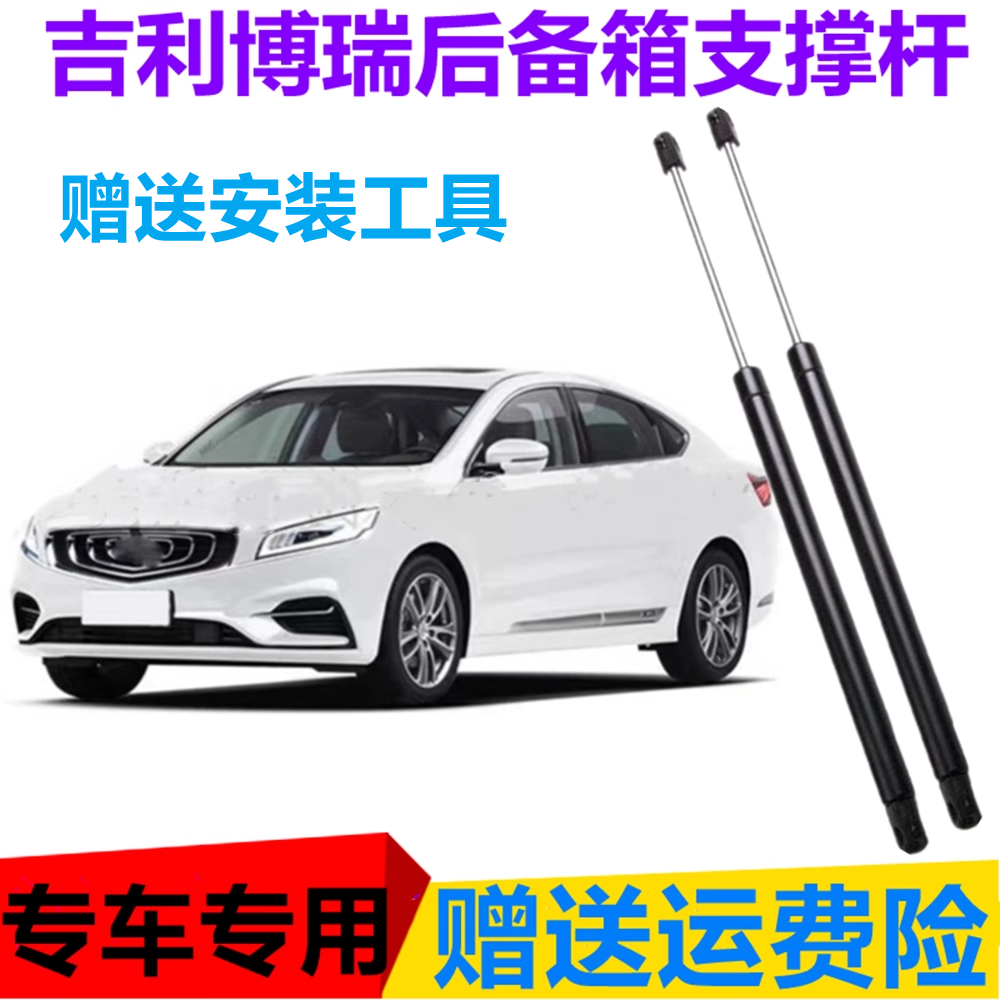 适配吉利博瑞后备箱液压支撑杆
