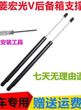 适配五菱宏光V后备箱液压支撑杆后尾门顶杆背门挺杆助力举升支架