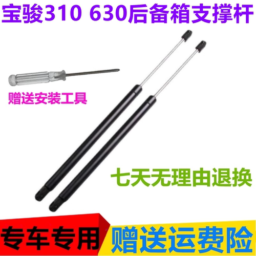 宝骏310/630后备箱气弹簧撑杆