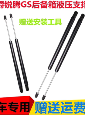 适配名爵锐腾GS后备箱液压支撑杆后尾门举升背门顶杆挺杆助力支架
