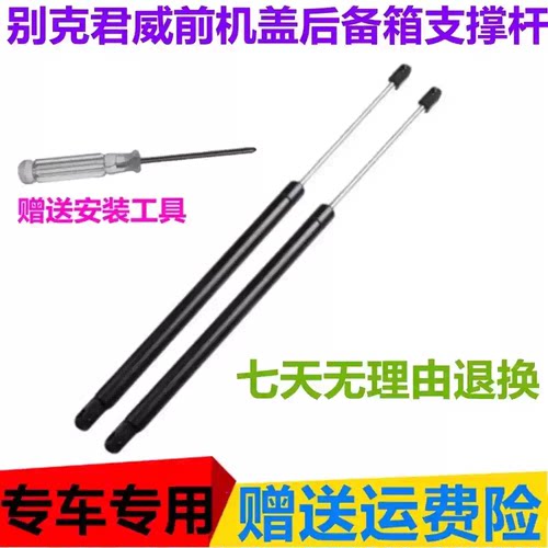 适用于别克君威后备箱支撑杆前机盖液压杆助力器顶杆伸缩挺杆举升