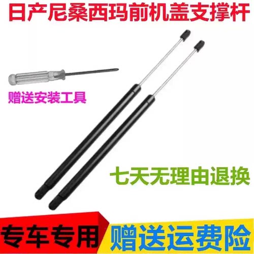适配日产尼桑西玛前机盖支撑杆引擎盖液压杆助力器顶杆气弹簧挺杆