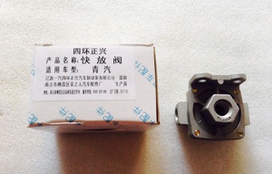 。青汽快放阀