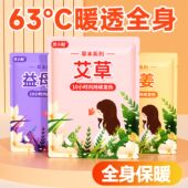 暖贴宝宝贴宫暖贴艾草自发热全身保暖贴益母草暖宫调理暖身贴女