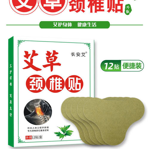 艾草颈椎贴腰椎贴膝盖贴