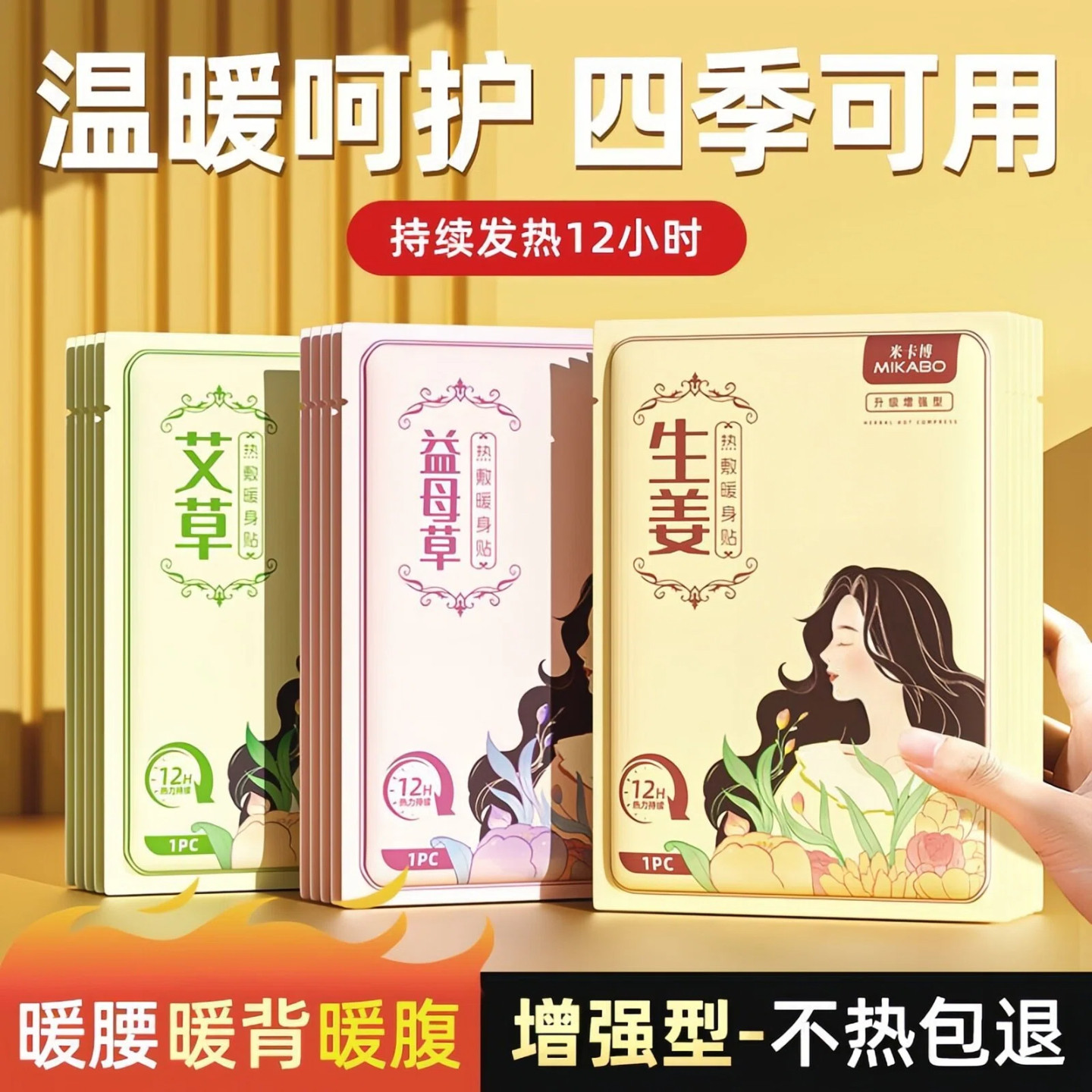 艾草益母草暖贴63度腰腹肩颈发热