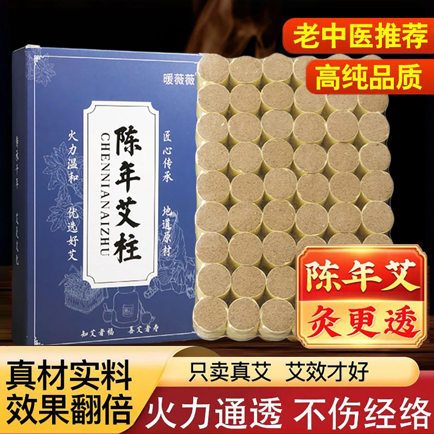 七年陈艾灸柱艾条艾草艾灸家用无烟随身祛湿寒气关节要腿痛艾灸柱