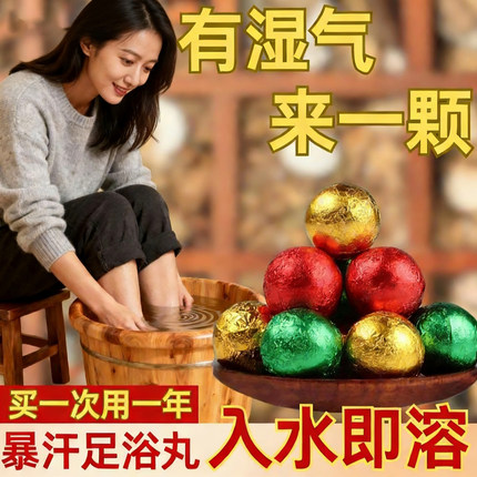 暴汗泡脚球批发散装艾草速溶泡脚包草本足浴丸花椒老姜艾草泡脚丸