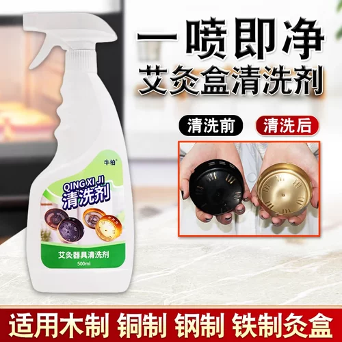牛柏艾灸盒清洗剂除油污清洁液