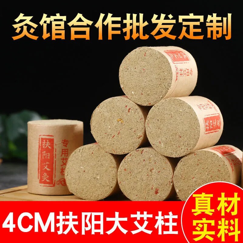 4cm红花艾柱三年加粗雷火扶阳