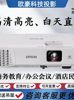 Epson/爱普生 CB-X06/CB-FH54/FH52/W55/X51/W05/W06/U05/X50/097/992F商务办公教学会议高清4K投影机投影仪