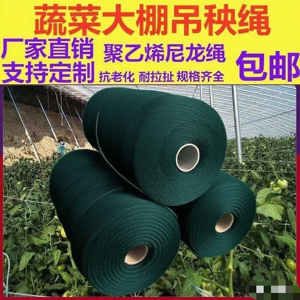 大棚蔬菜吊秧绳吊蔓绳黄瓜番茄西尼龙绳