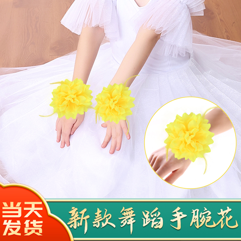 儿童舞蹈手腕花运动会入场道具